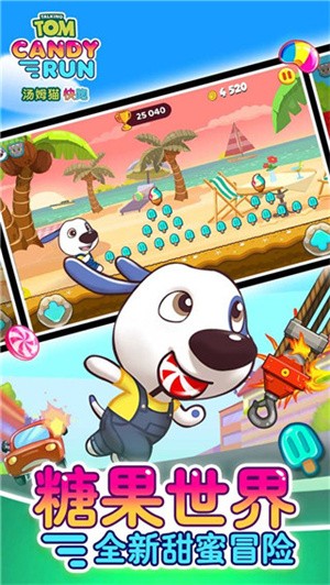 汤姆猫炫跑免费版3