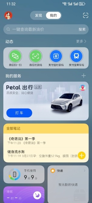 华为桌面截图1