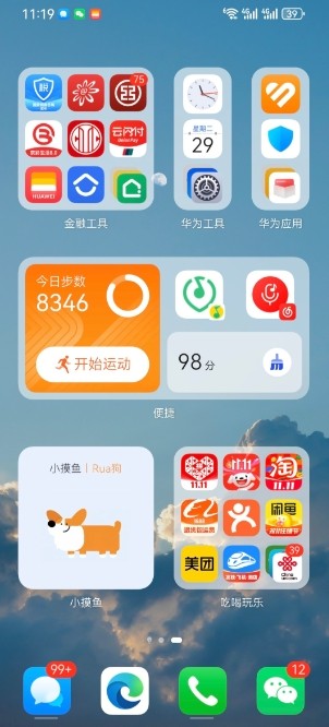 华为桌面截图3