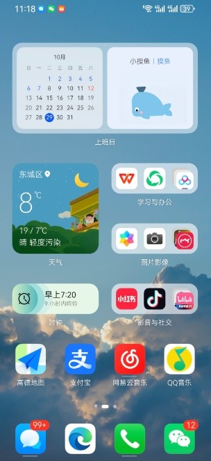 华为桌面截图4