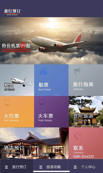 舟山自游宝app1