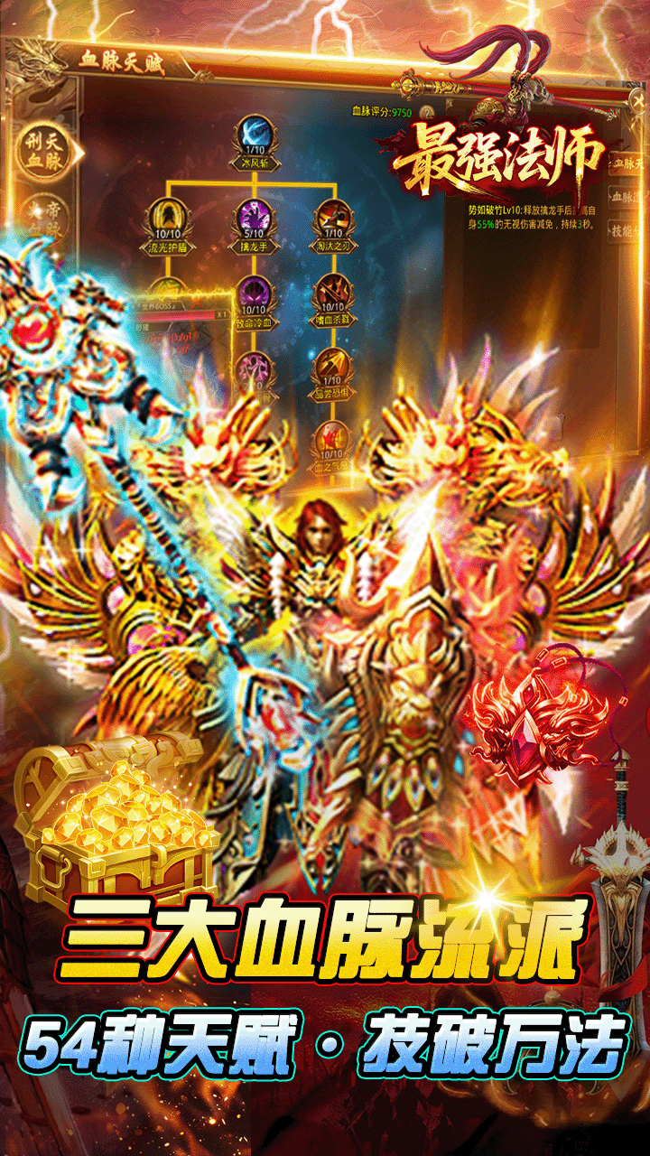 最强法师西游游戏福利版4