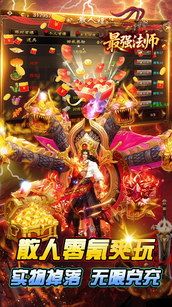 最强法师西游游戏福利版3