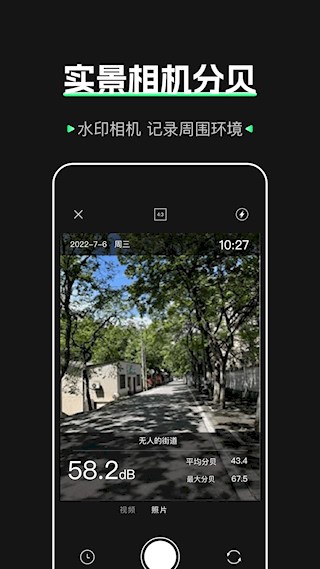 标准噪音分贝检测仪截图4