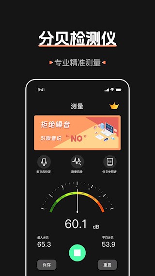 标准噪音分贝检测仪截图3