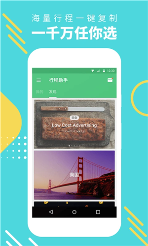 穷游app3