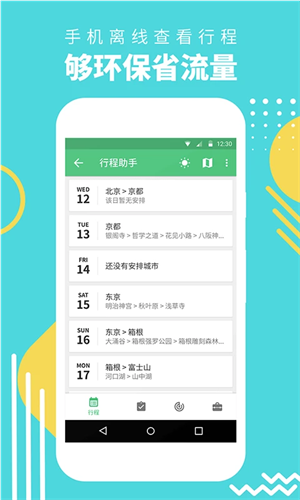 穷游app1