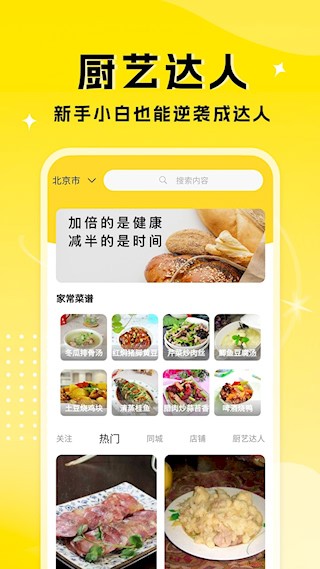 厨艺达人app4