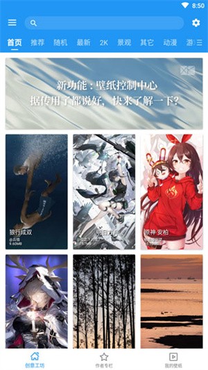 星空视频壁纸app3