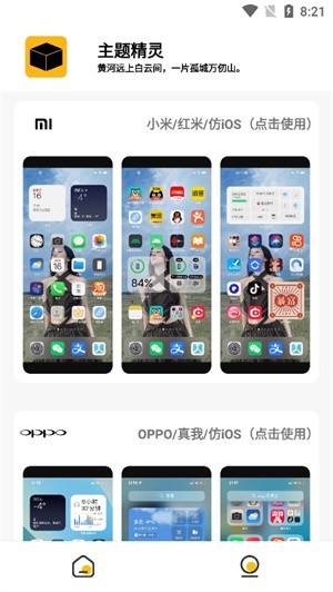 常川主题app3