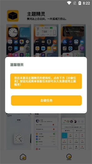 常川主题app2