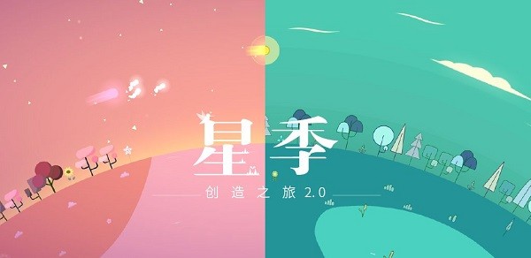 星季安卓版1