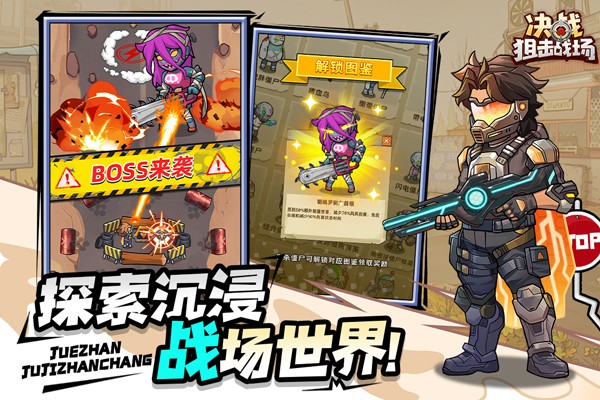 决战狙击战场最新版2