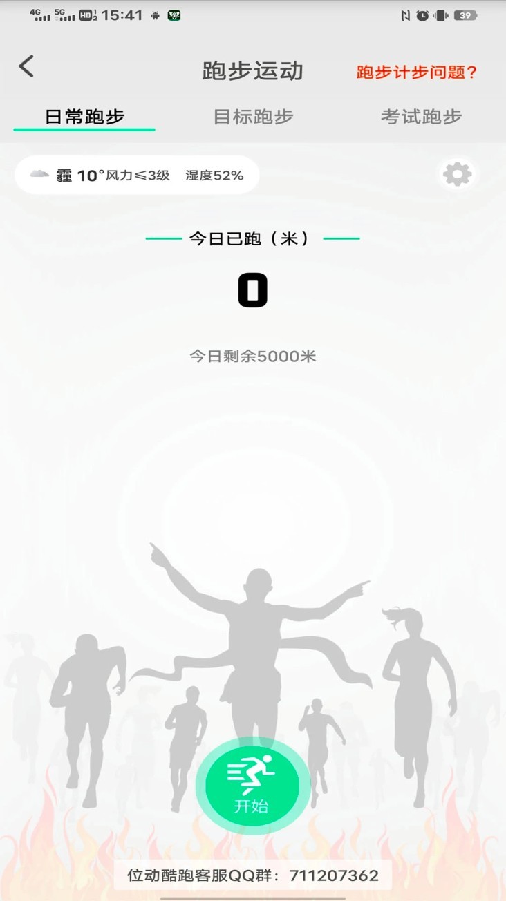 位动酷跑app截图2