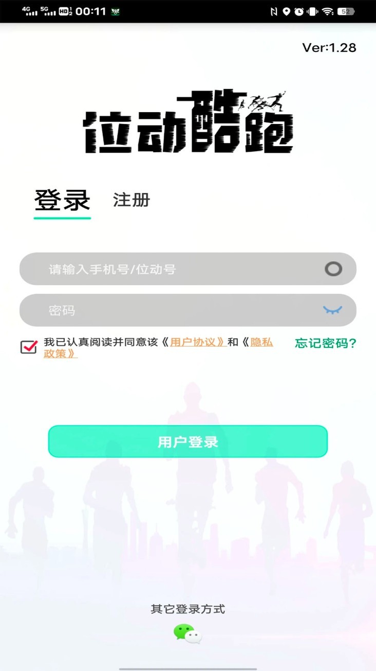 位动酷跑app截图3