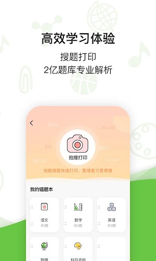 汉印错题截图2