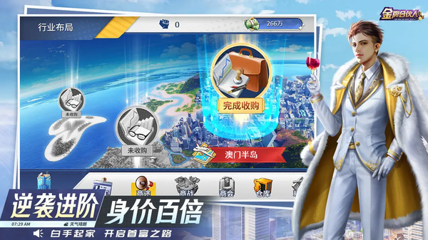 金牌合伙人免广告版2