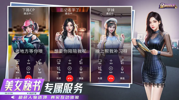 金牌合伙人免广告版3
