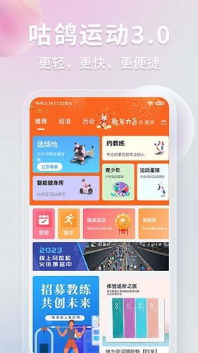 咕鸽运动app截图3