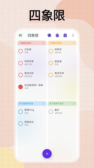 简一清单app2