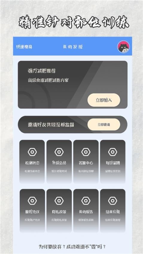 快减肥app截图3