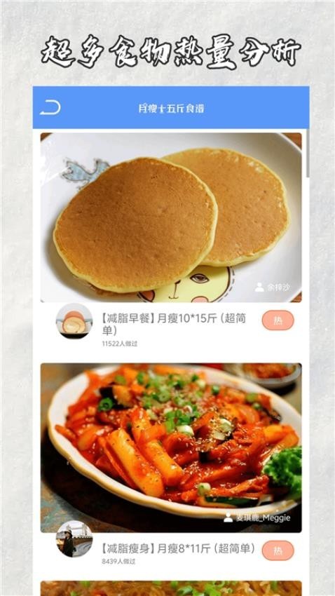 快减肥app截图2