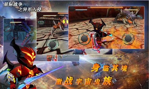 星际战争：异形入侵中文版1