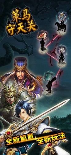 策马守天关国际版5