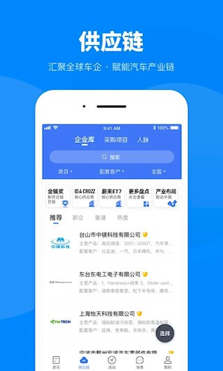 盖世汽车截图2