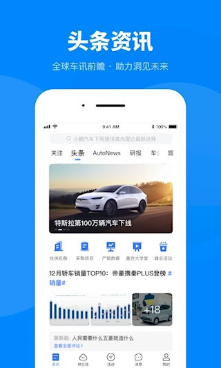 盖世汽车截图1