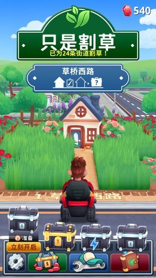 Mowing安装器(只是割草)3