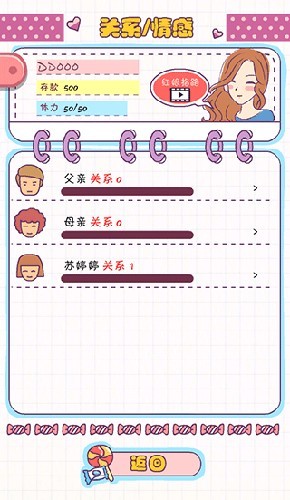 恋爱模拟器无限金币版3