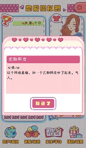 恋爱模拟器无限金币版2