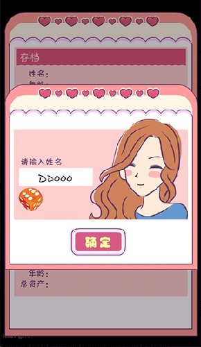 恋爱模拟器无限金币版4