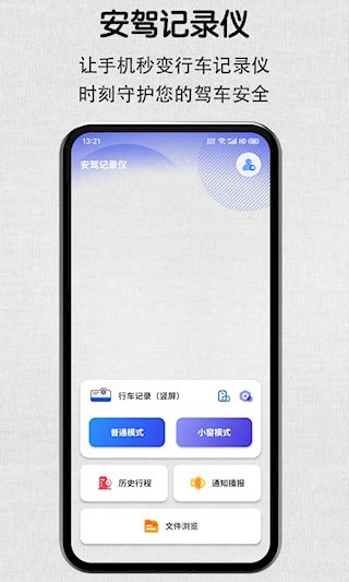 安驾记录仪1