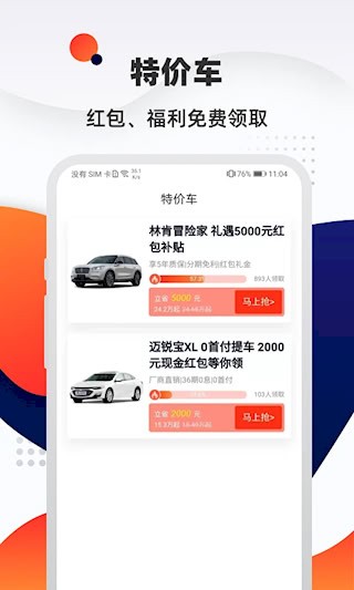汽车优惠大全截图2