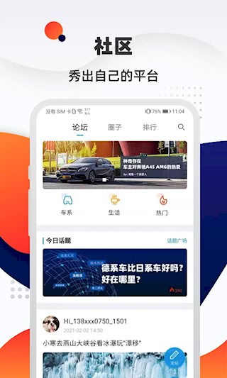 汽车优惠大全截图3