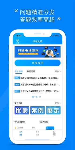 汽车大师技师版截图2