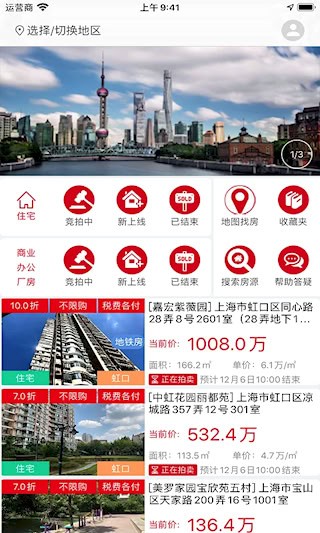 51拍卖房截图1