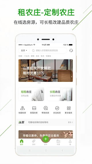 庄家共享农庄1
