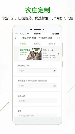 庄家共享农庄5