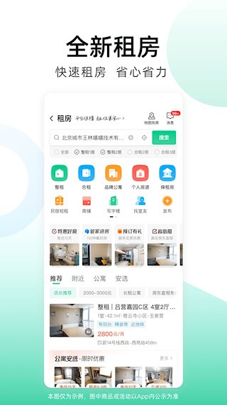 安居客3