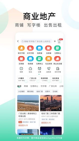 安居客4