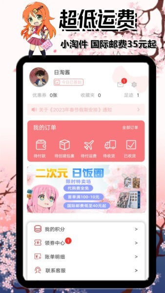 日淘酱app3