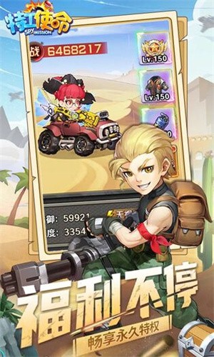 特工使命0.05折扣版截图4
