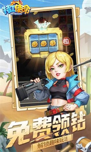 特工使命0.05折扣版截图3