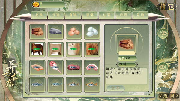 异世求存金手指版3