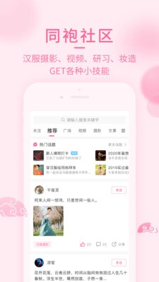 汉服荟app1