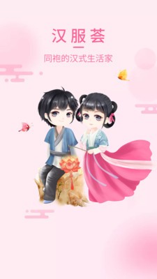 汉服荟app3