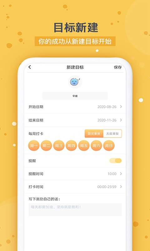 打卡时间规划2